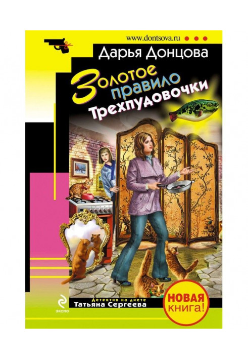 Книга Золоте правило Трипудовочки