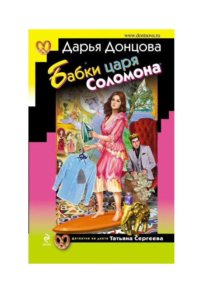 Книга Бабки царя Соломона