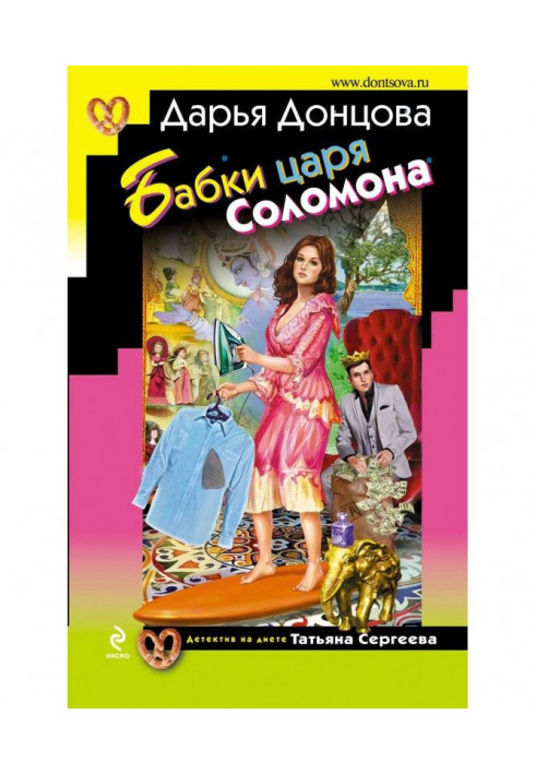 Книга Бабки царя Соломона