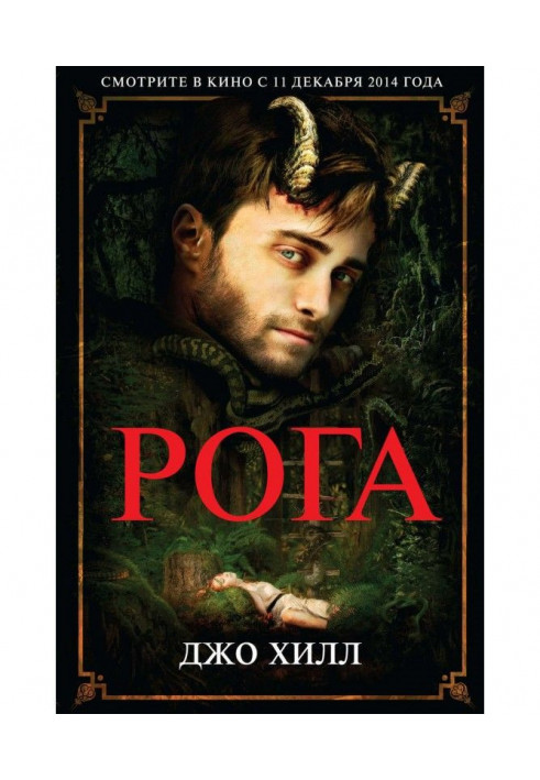 Книга Рога