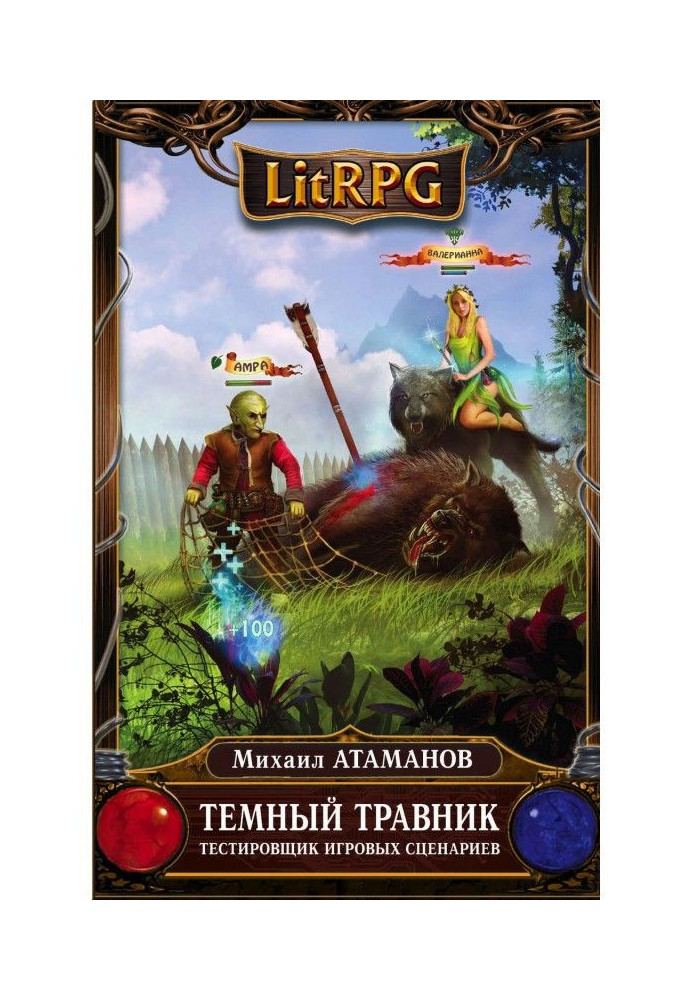 Book Dark herbalist. Game scenario tester