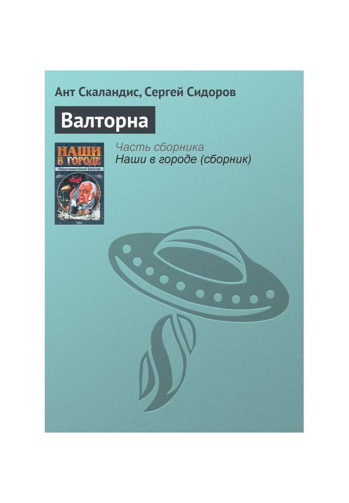 Книга Валторна