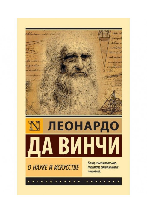 Книга Про науку та мистецтво