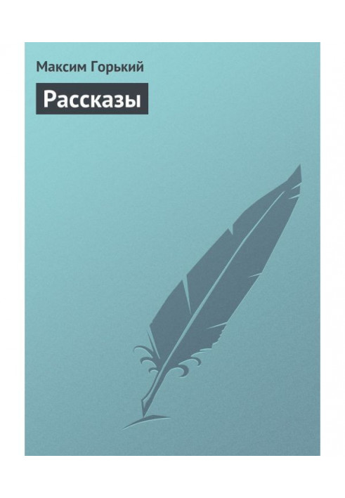 Книга Оповідання
