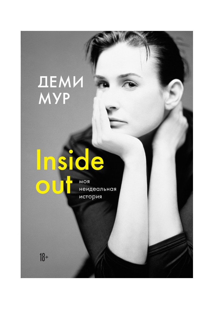 Book Inside out: my imperfect story