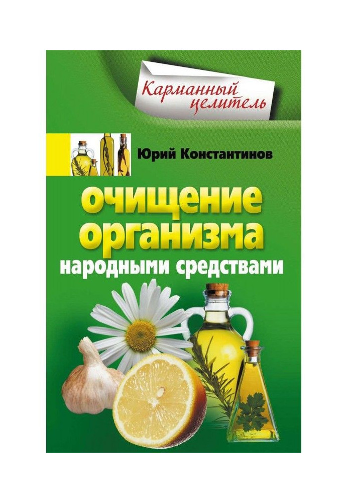 Book Cleansing the body with folk remedies