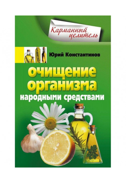 Book Cleansing the body with folk remedies