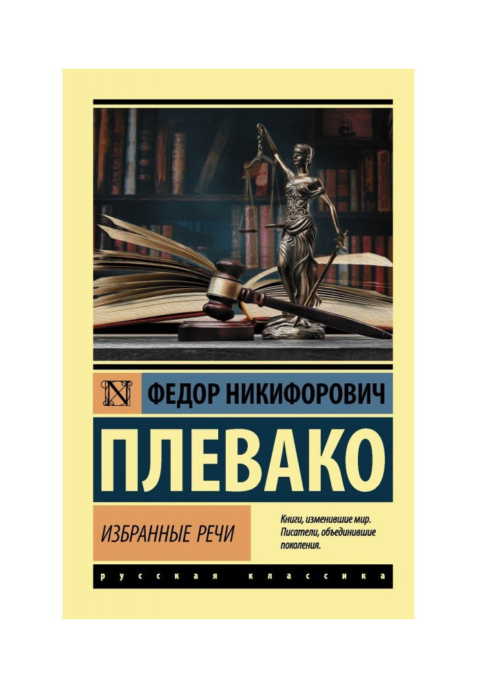 Книга Избранные речи