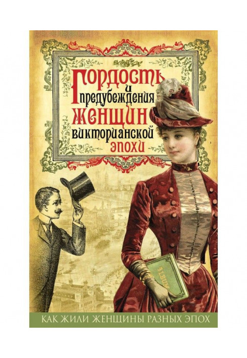 Book Pride and Prejudice of Victorian Women