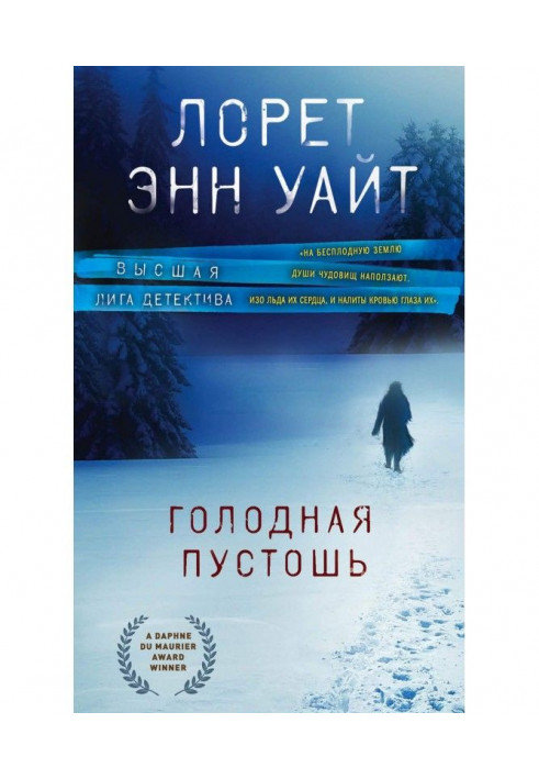 Книга Голодна пустка