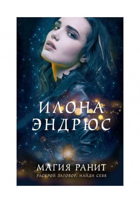 Книга Магія ранить