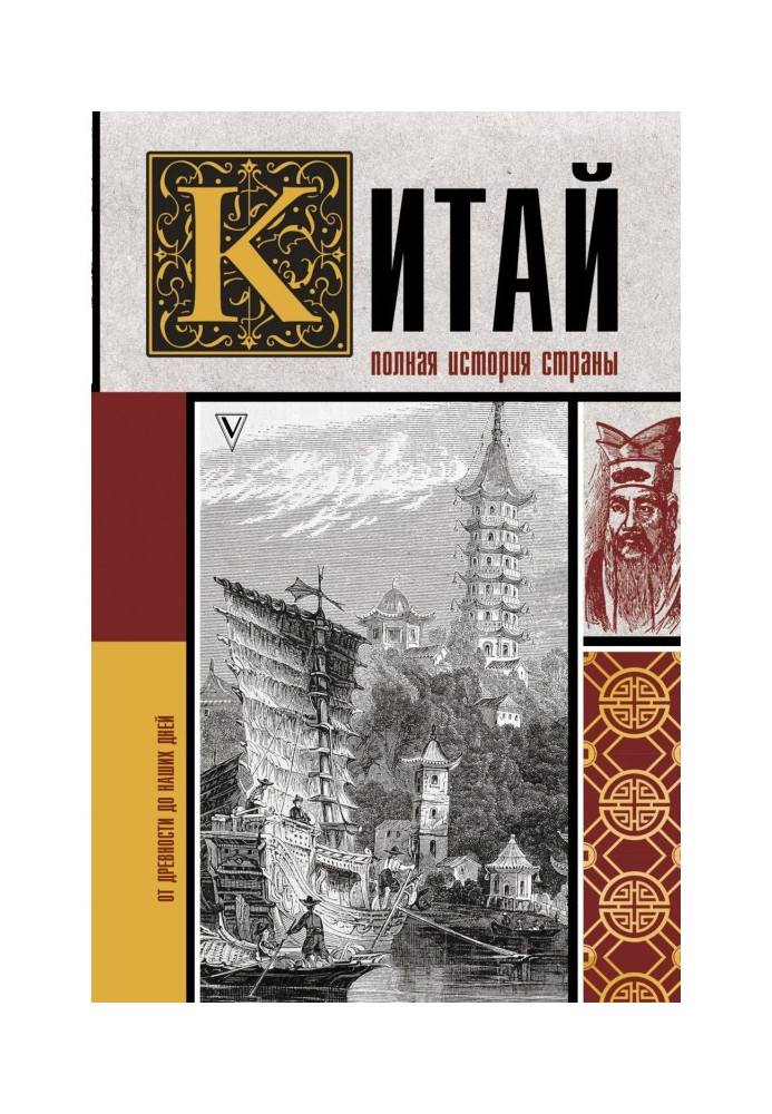 Книга Китай. Повна історія
