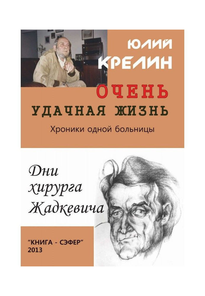 Книга Очень удачная жизнь
