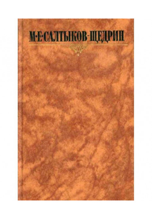 Книга В больнице для умалишенных