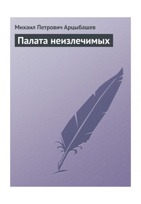 Book Chamber of the Incurables