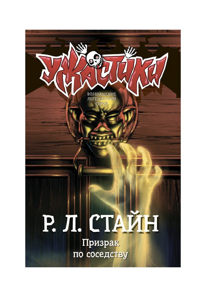 Book ghost next door