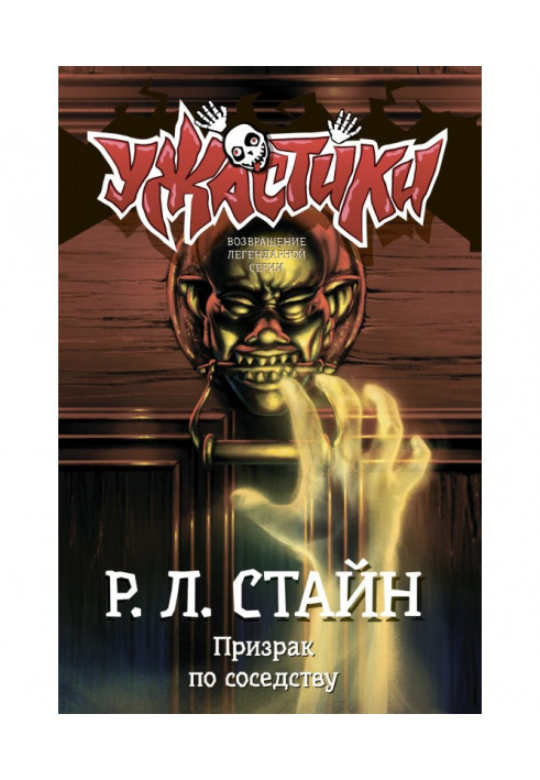 Книга Призрак по соседству