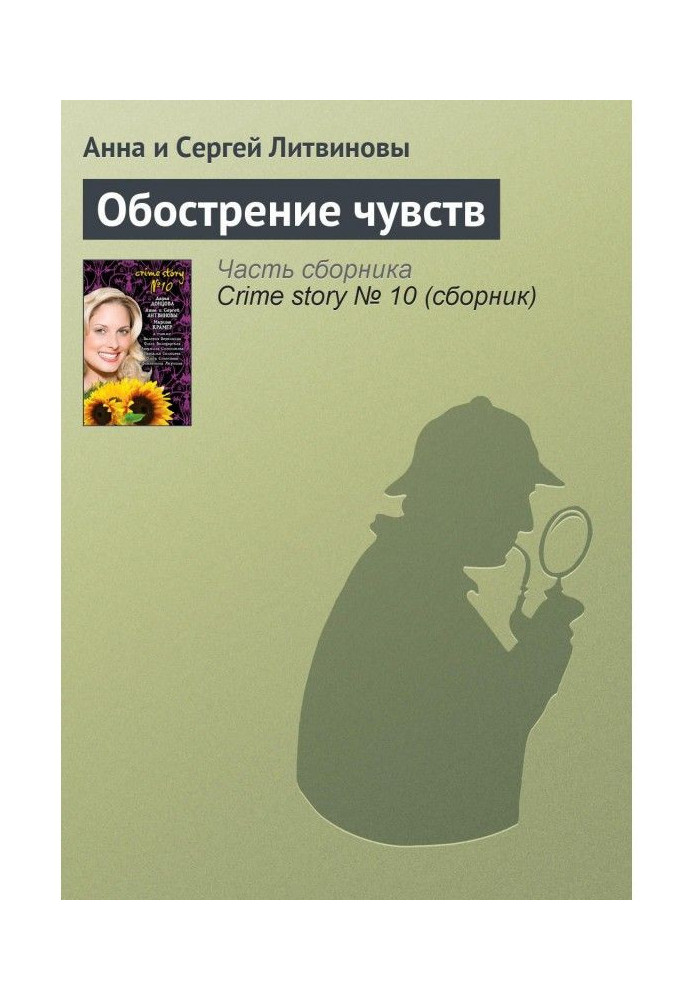 Книга Загострення почуттів