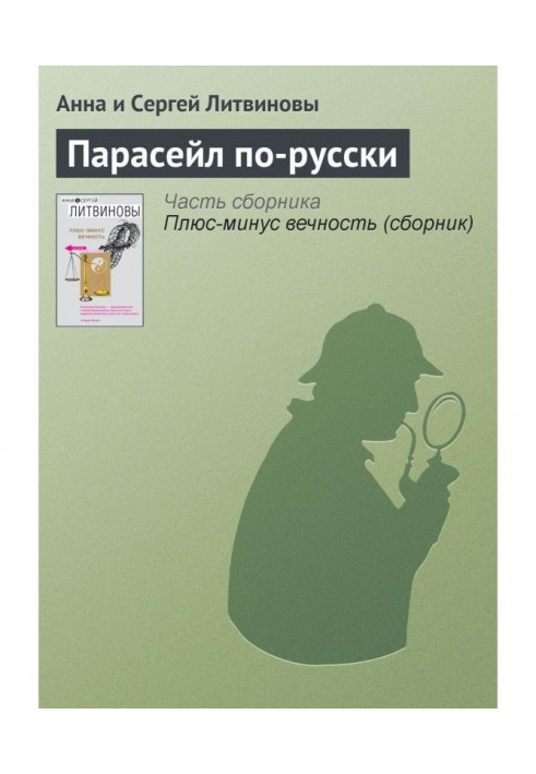Book Parasail in Russian