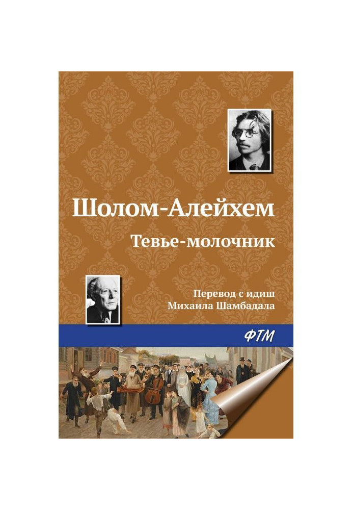 Book Tevye the milkman