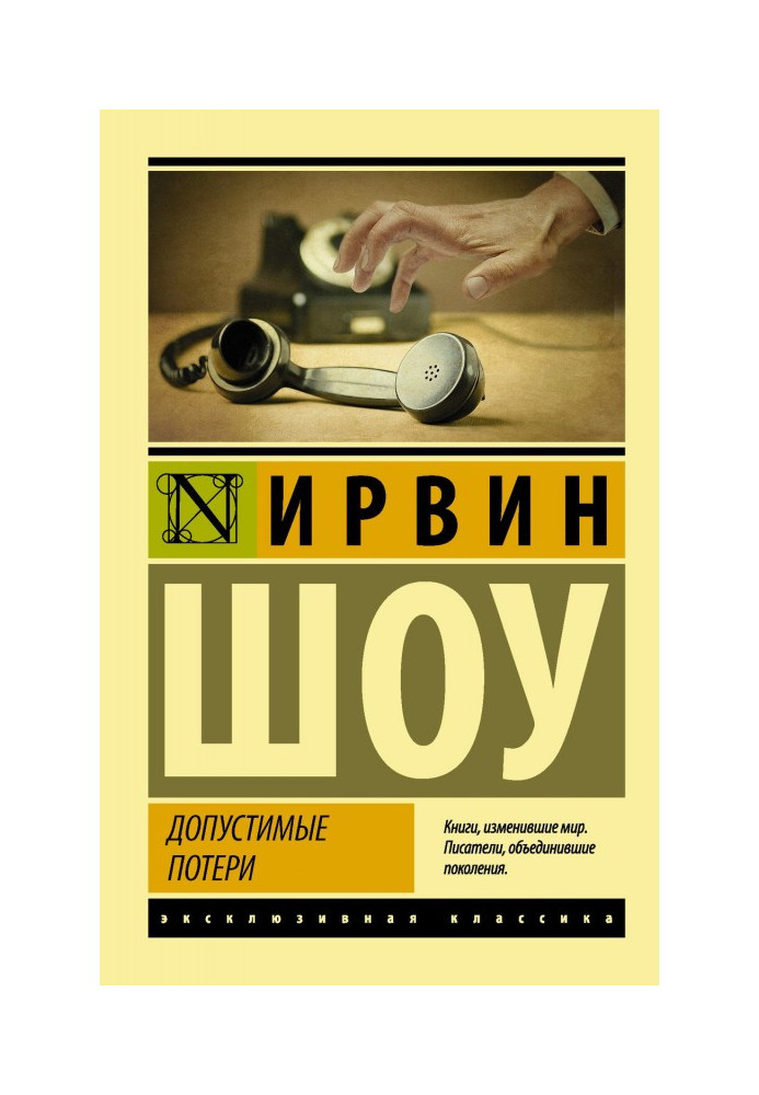 Книга Допустимі втрати
