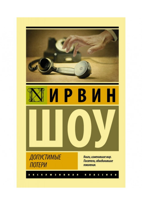 Книга Допустимі втрати