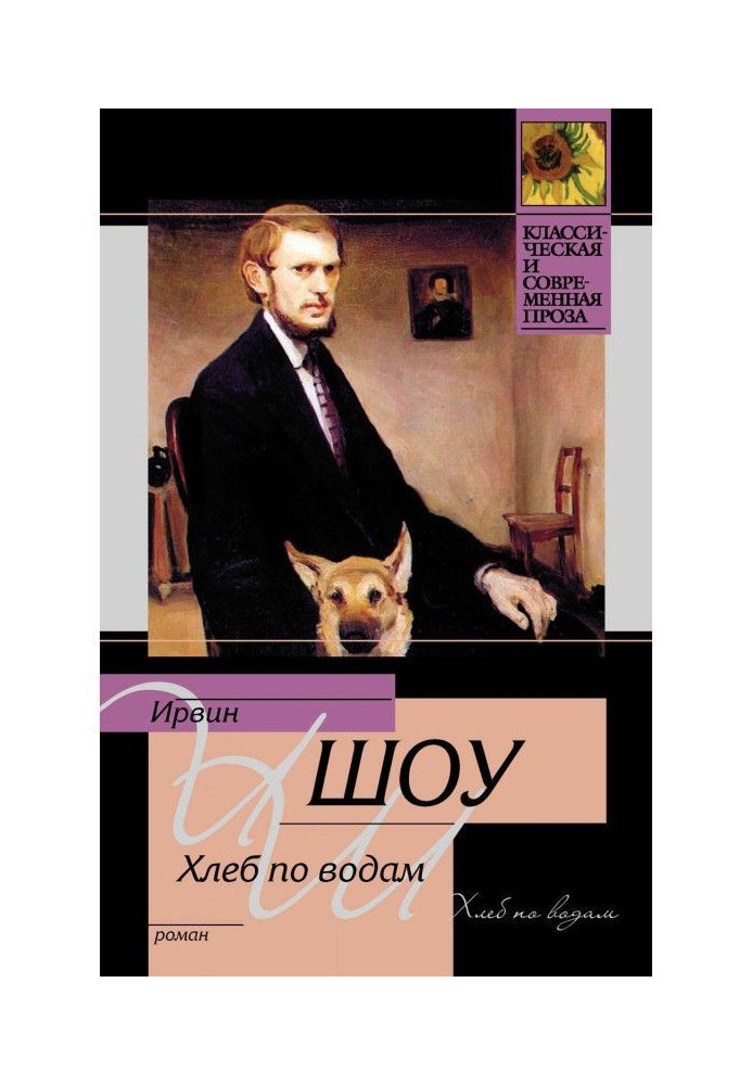 Книга Хлеб по водам