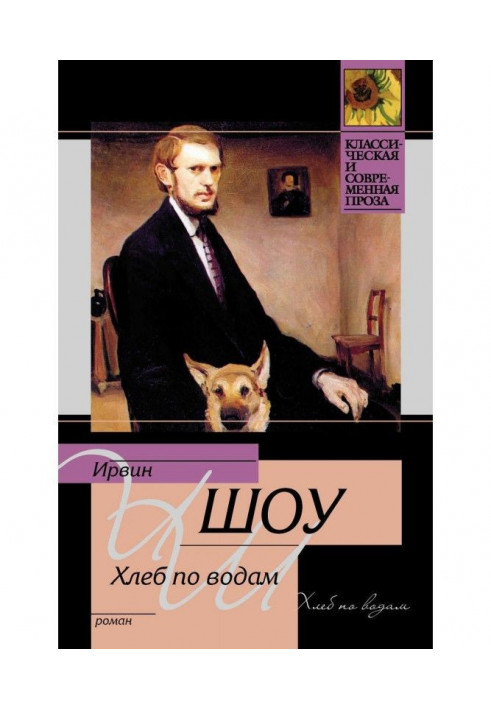Книга Хлеб по водам