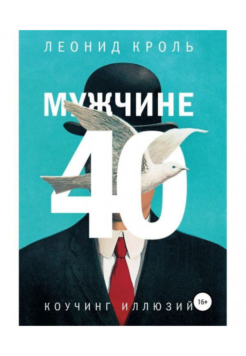 Книга Чоловіку 40. Коучинг ілюзій