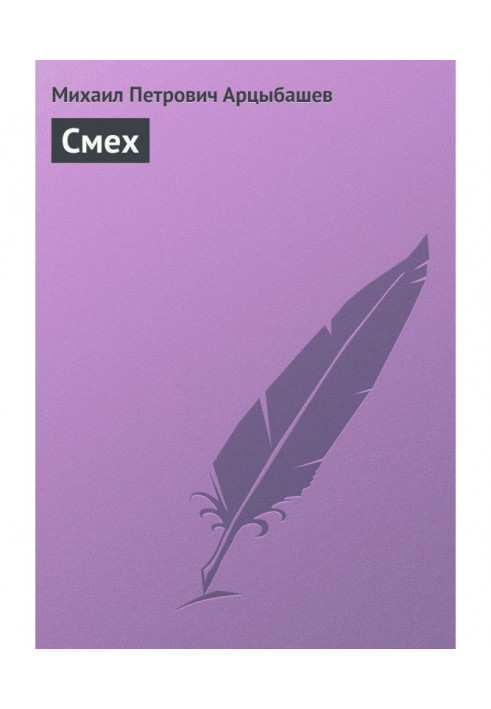 Книга Смех