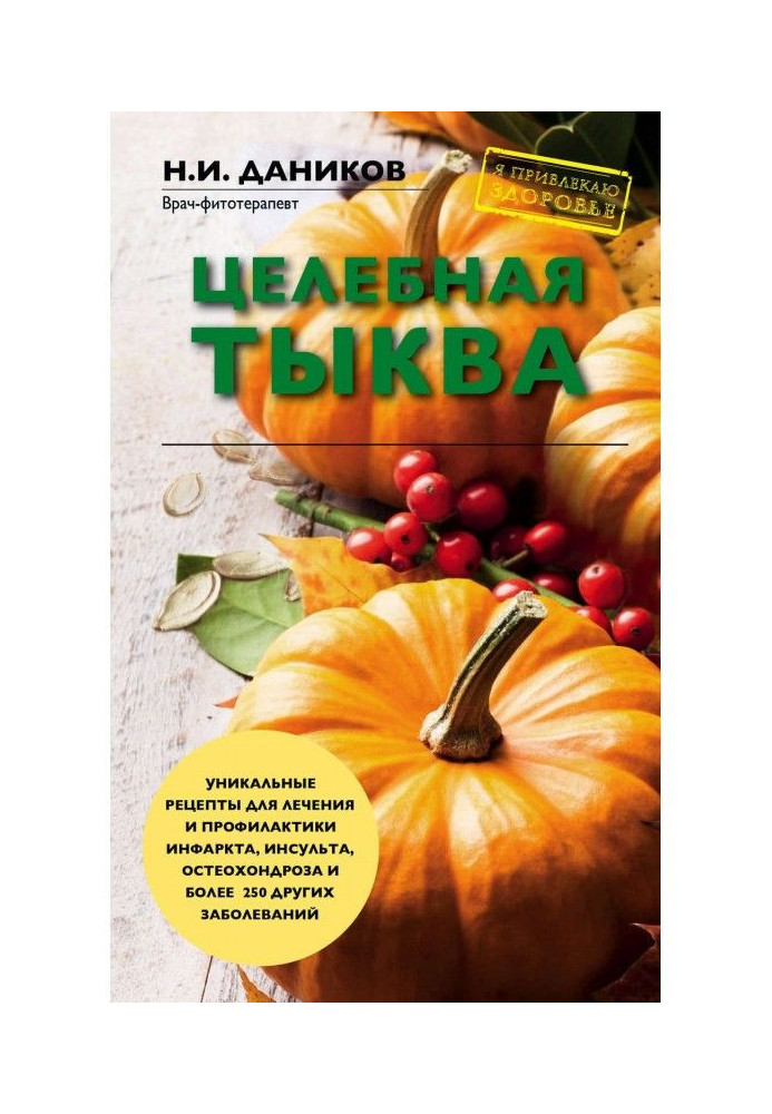 Book healing gourd