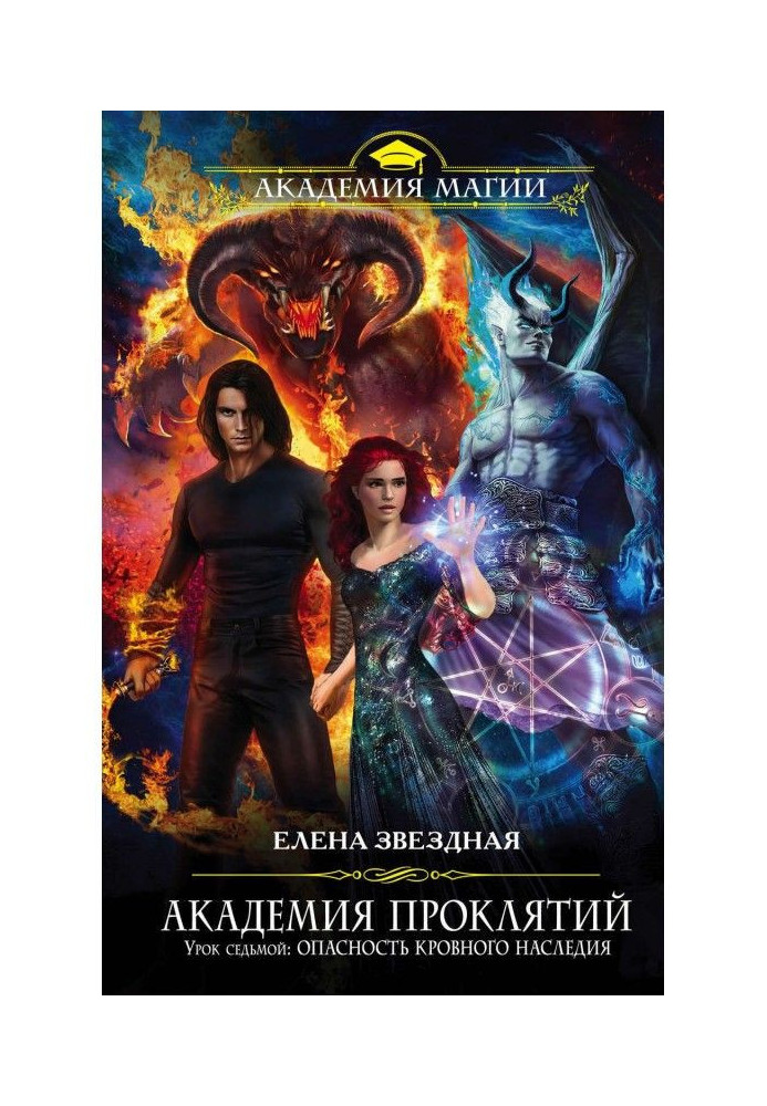 Book Lesson Seven: The Danger of Blood Legacy
