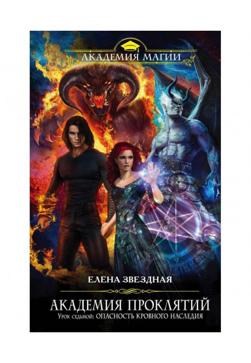 Book Lesson Seven: The Danger of Blood Legacy