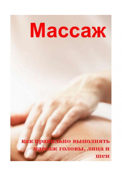 Book How to properly massage the head, face and neck