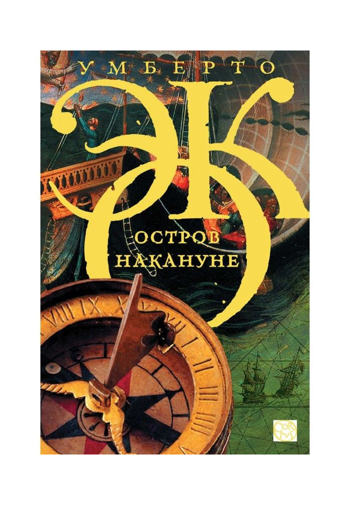 Книга Остров накануне