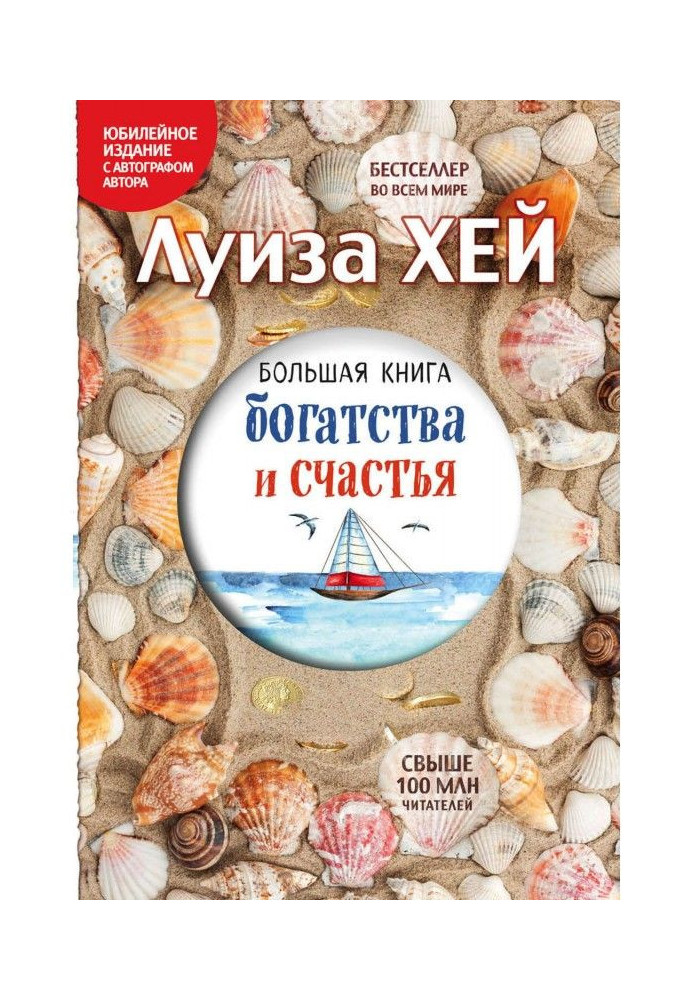 Book The Big Book of Wealth and Happiness