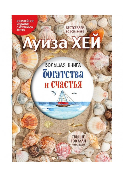 Book The Big Book of Wealth and Happiness