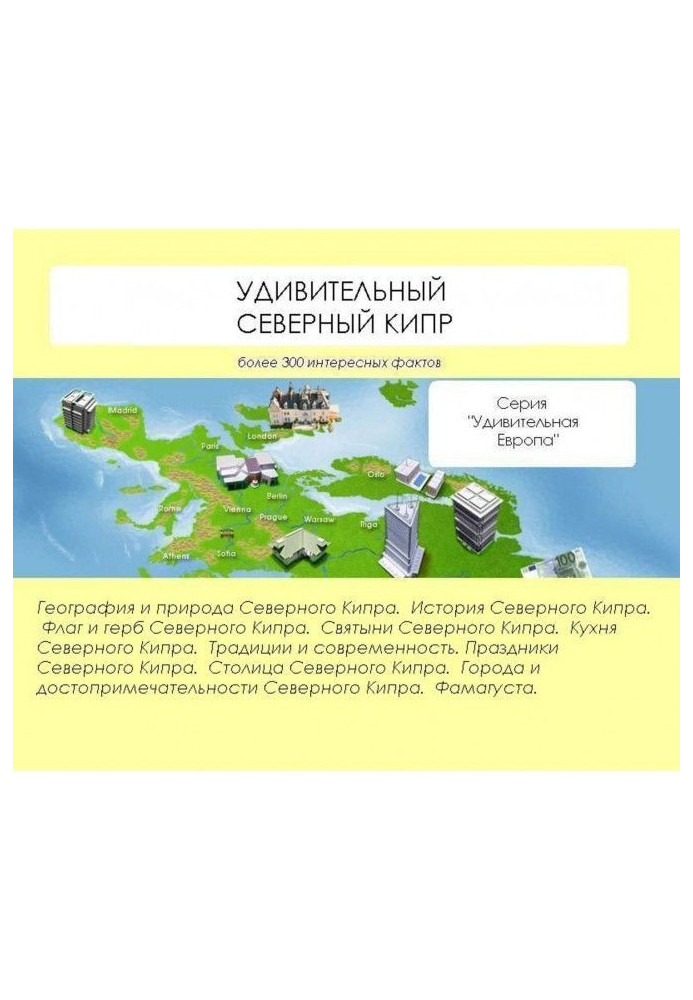 Книга Дивовижний Північний Кіпр