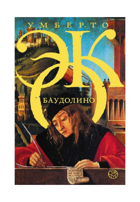 Книга Бавдоліно