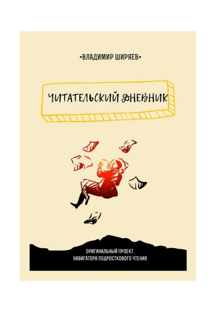 Book Reader's diary