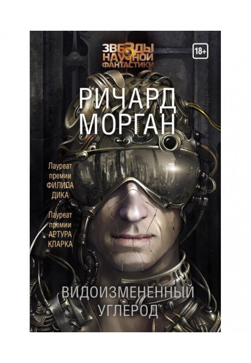 Книга Видозмінений вуглець