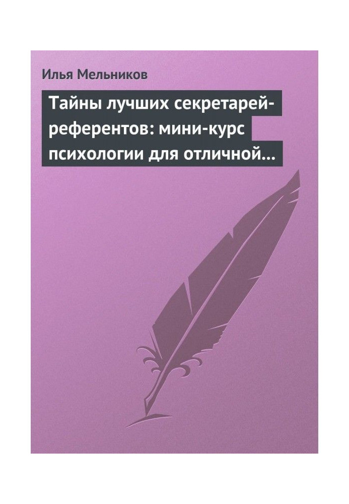 Book Secrets of the best assistant secretaries: a mini-course in psychology for excellent work