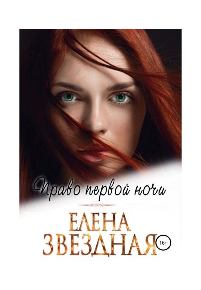Book Right of the first night