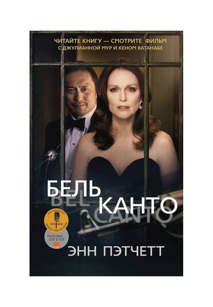 Книга Бельканто