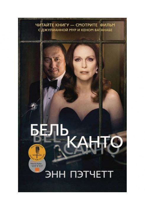 Книга Бельканто
