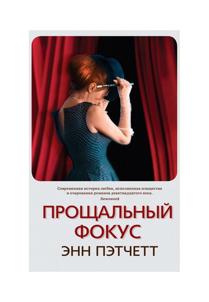 Книга Прощальний фокус