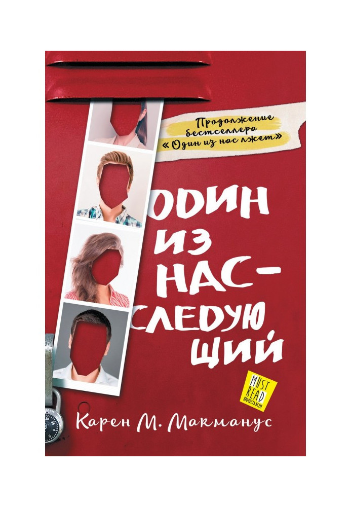 Книга Один из нас – следующий