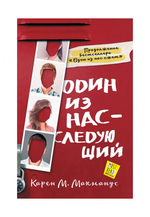Книга Один из нас – следующий