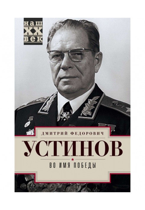 Книга В ім'я перемоги