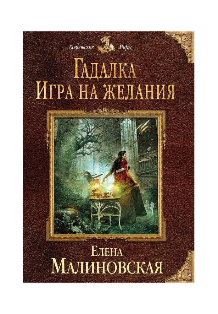 Книга Гра в бажання